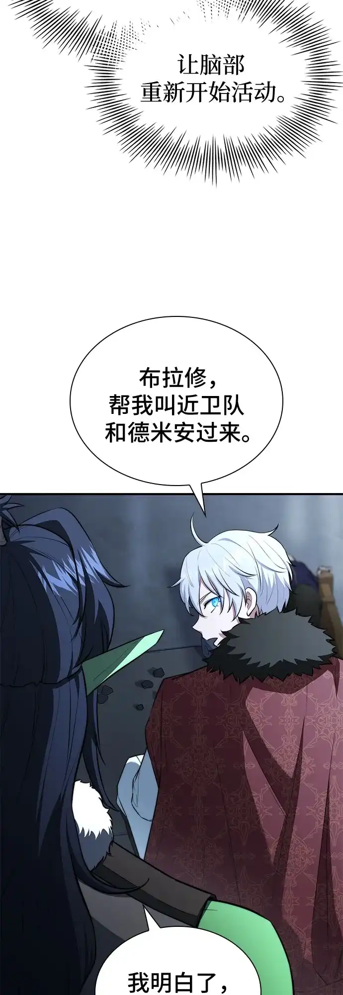 《卖药的皇太子》第99话 第15页