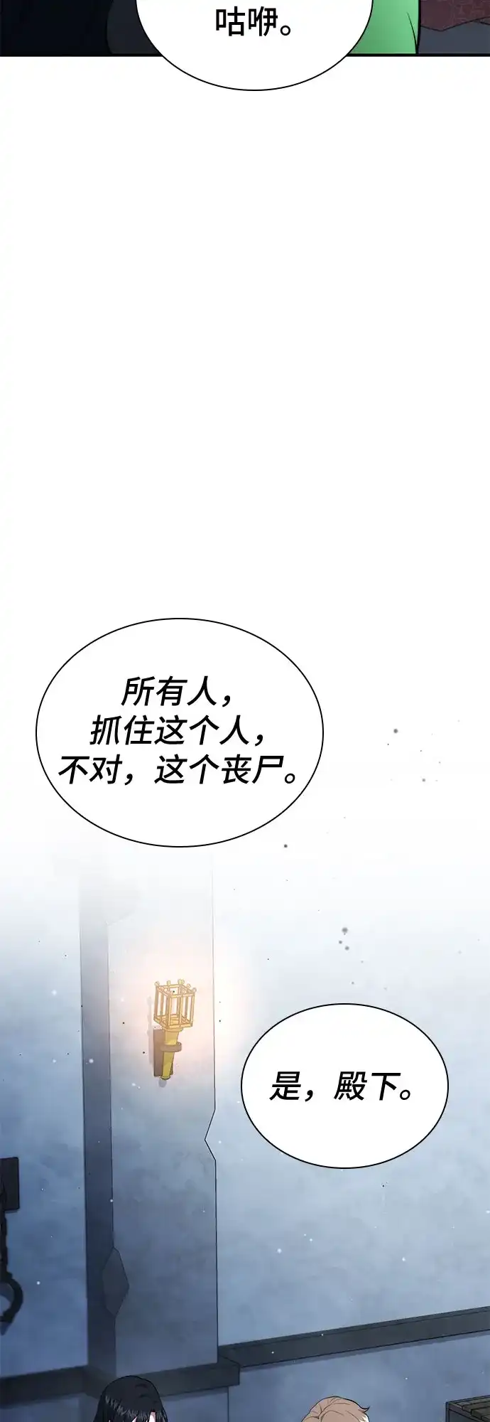 《卖药的皇太子》第99话 第16页