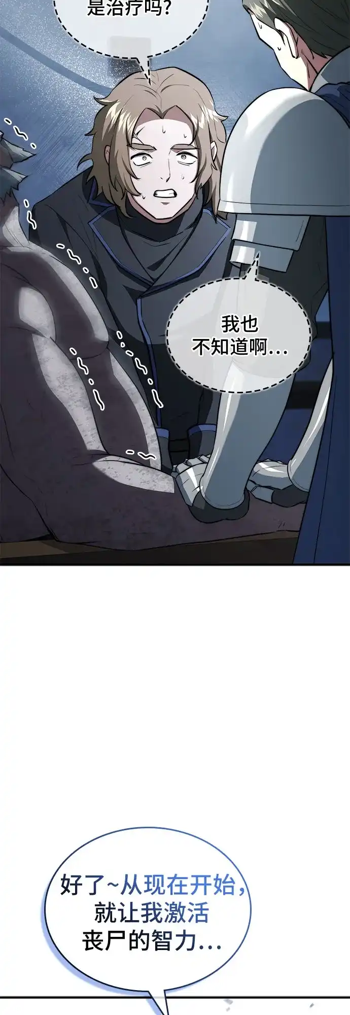 《卖药的皇太子》第99话 第25页