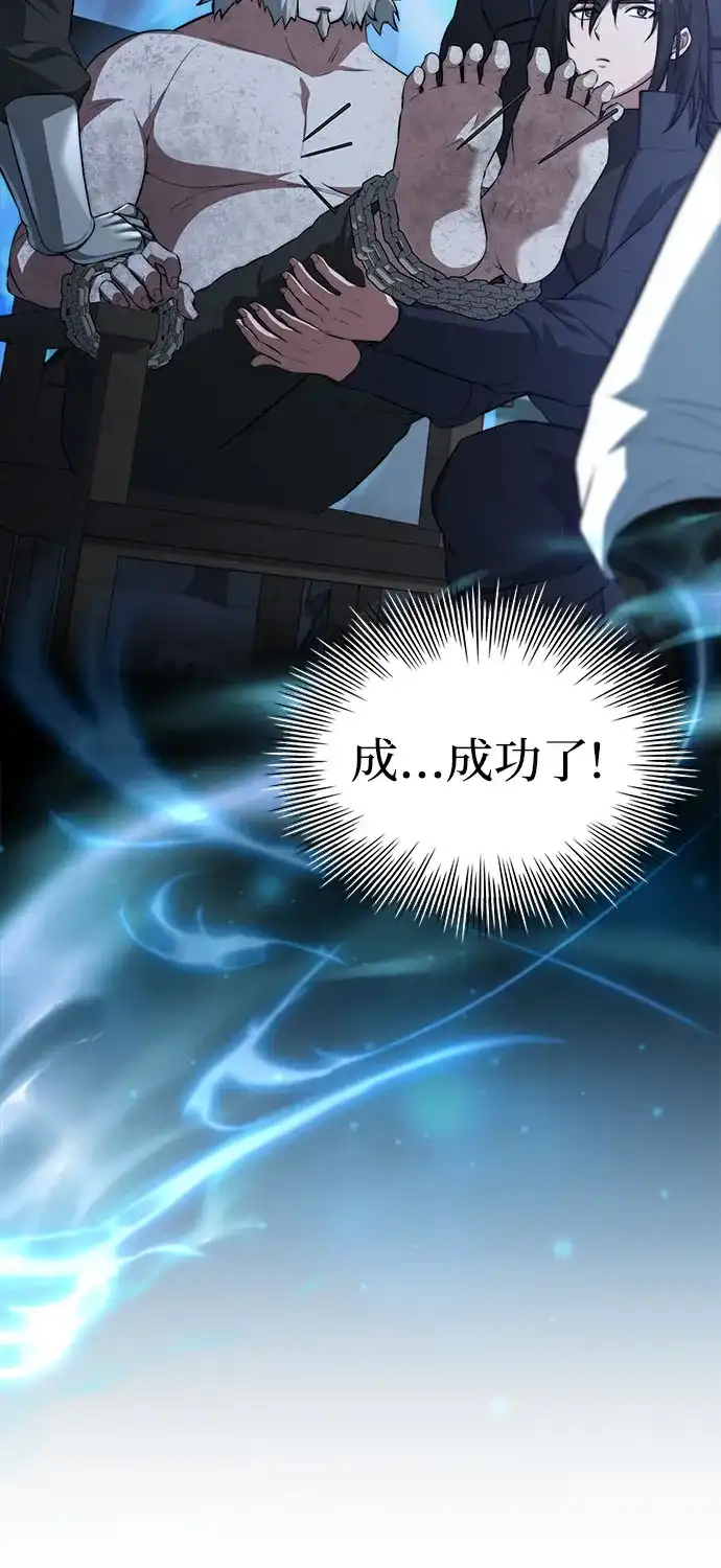 《卖药的皇太子》第99话 第68页