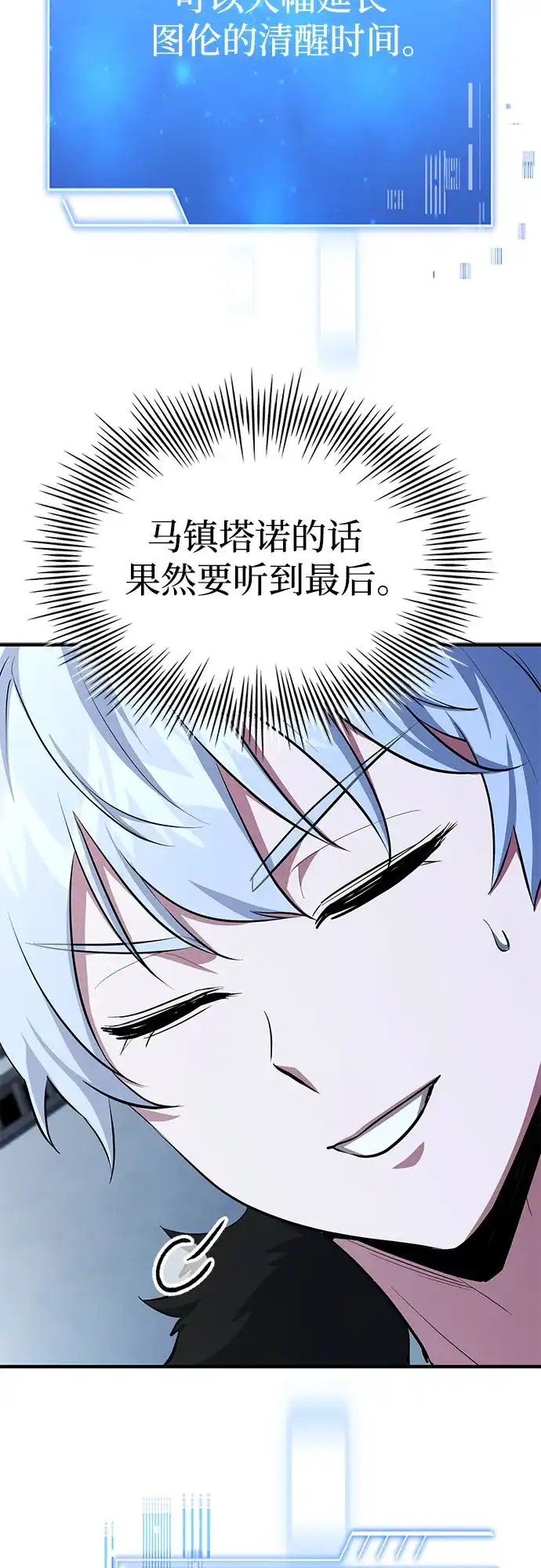 《卖药的皇太子》第99话 第77页