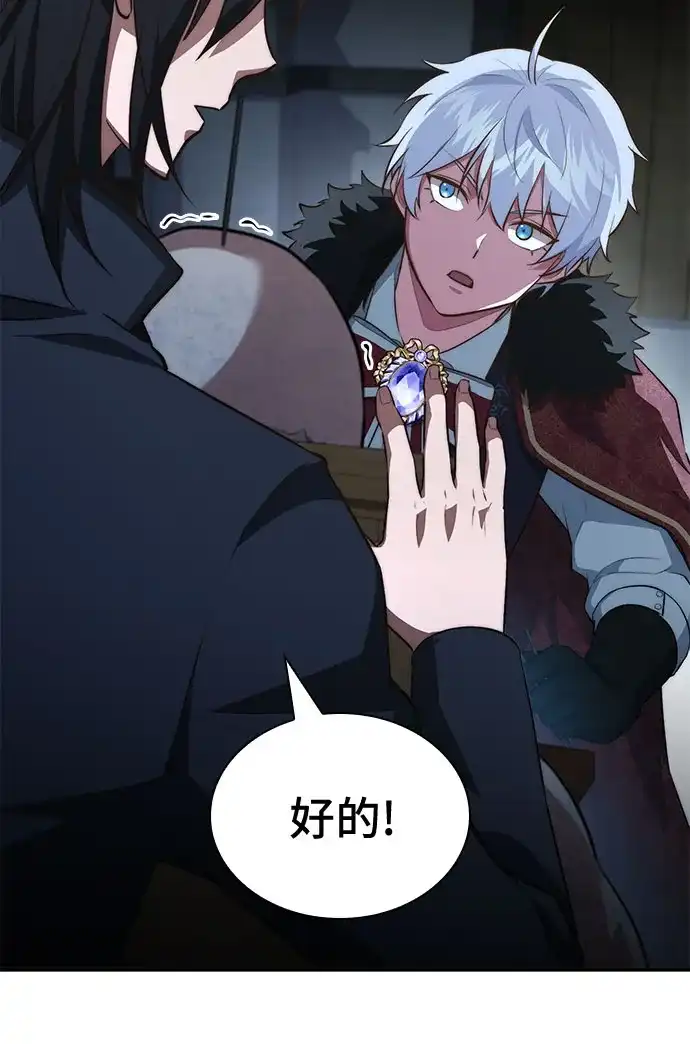 《卖药的皇太子》第99话 第62页