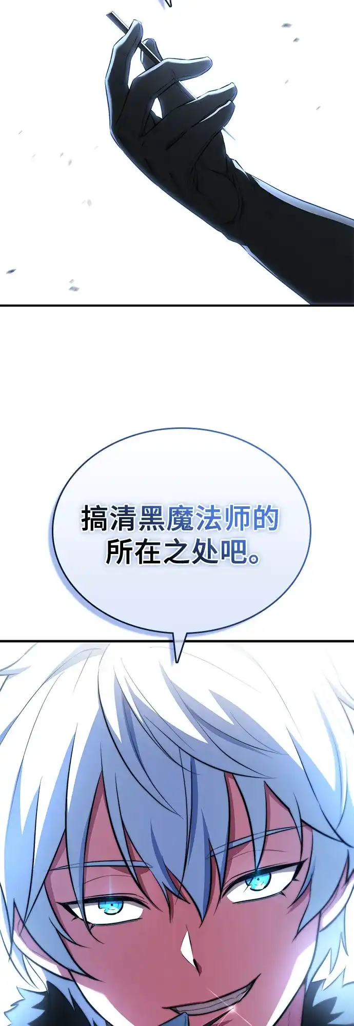 《卖药的皇太子》第99话 第26页