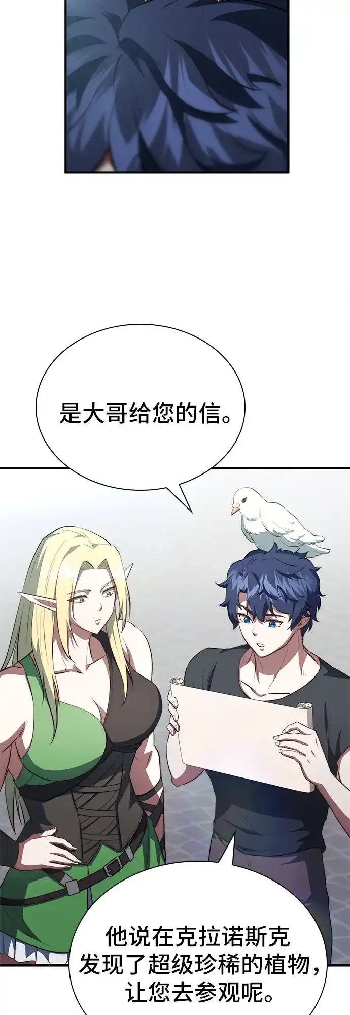 《卖药的皇太子》第99话 第44页