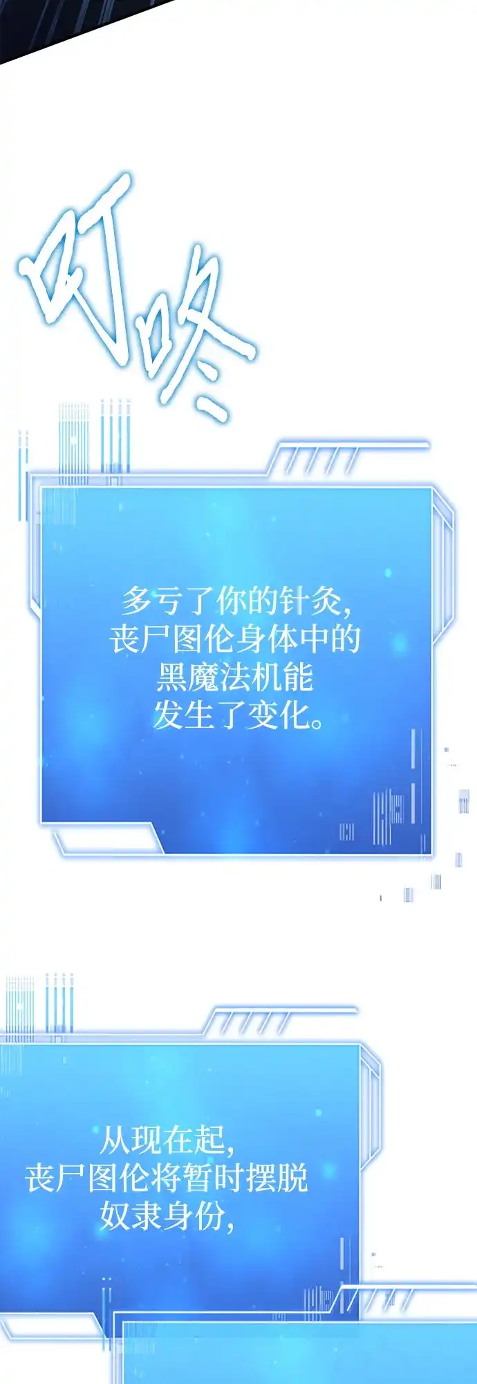 《卖药的皇太子》第99话 第73页
