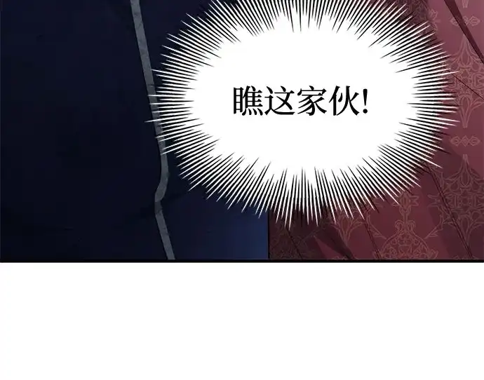 《卖药的皇太子》第99话 第7页