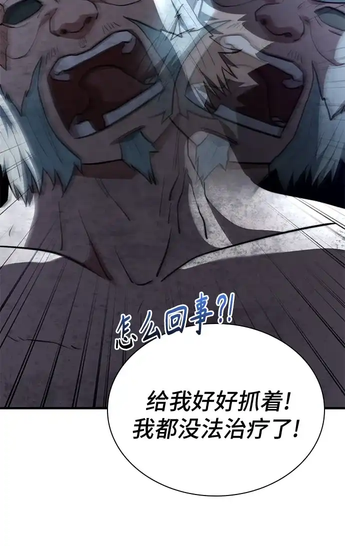 《卖药的皇太子》第99话 第22页