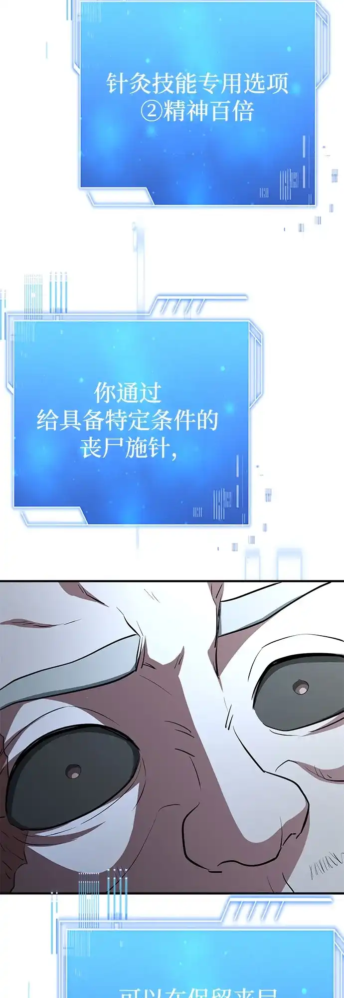 《卖药的皇太子》第99话 第78页