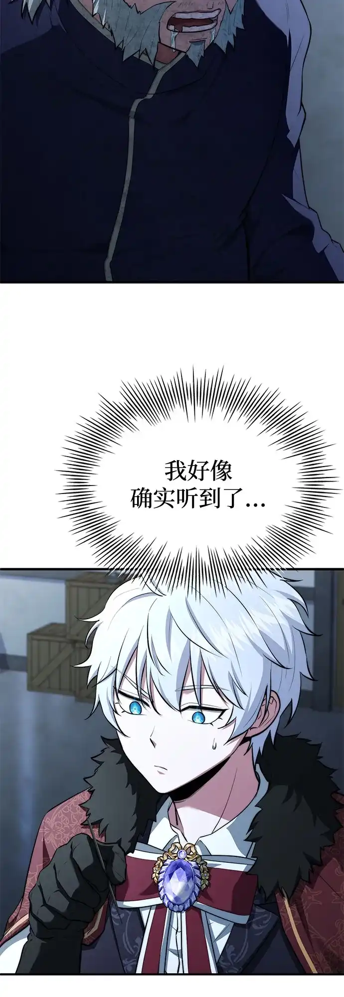 《卖药的皇太子》第99话 第4页
