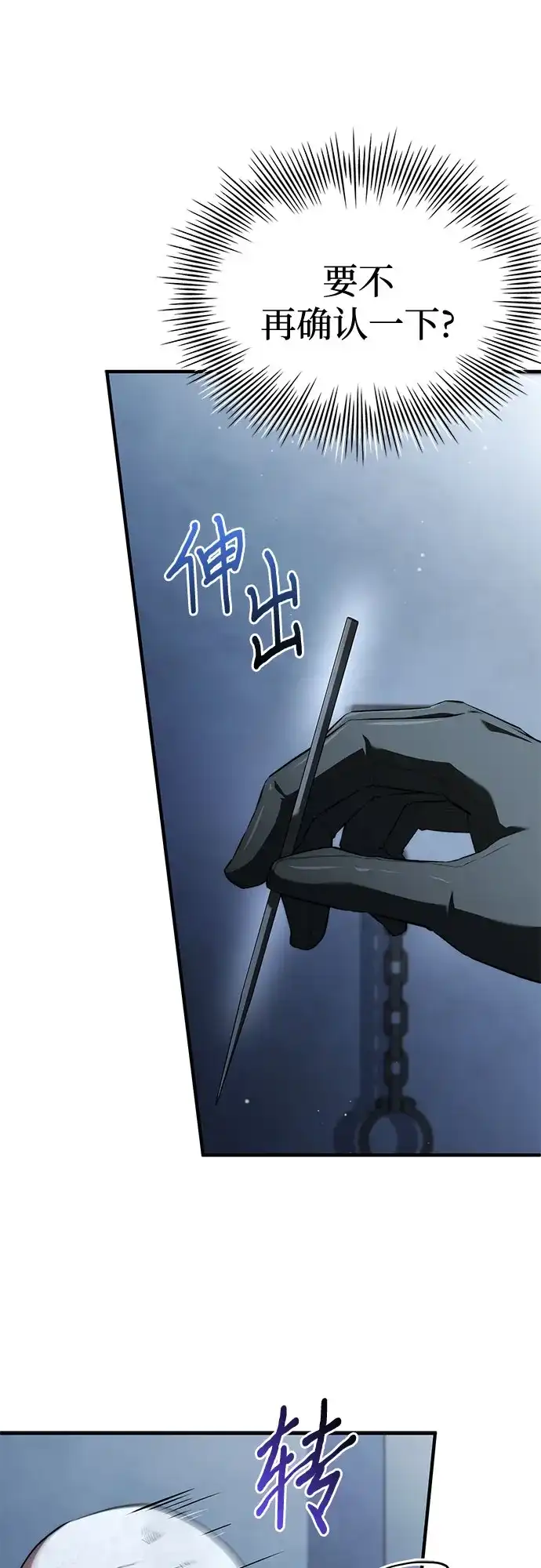 《卖药的皇太子》第99话 第5页
