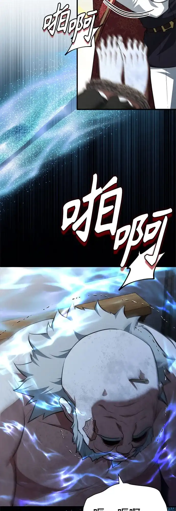 《卖药的皇太子》第99话 第70页