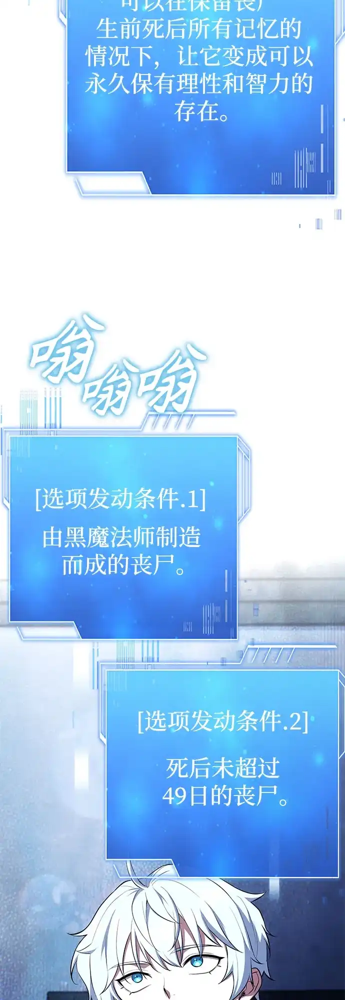 《卖药的皇太子》第99话 第79页