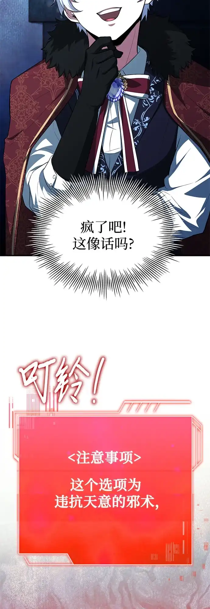 《卖药的皇太子》第99话 第80页