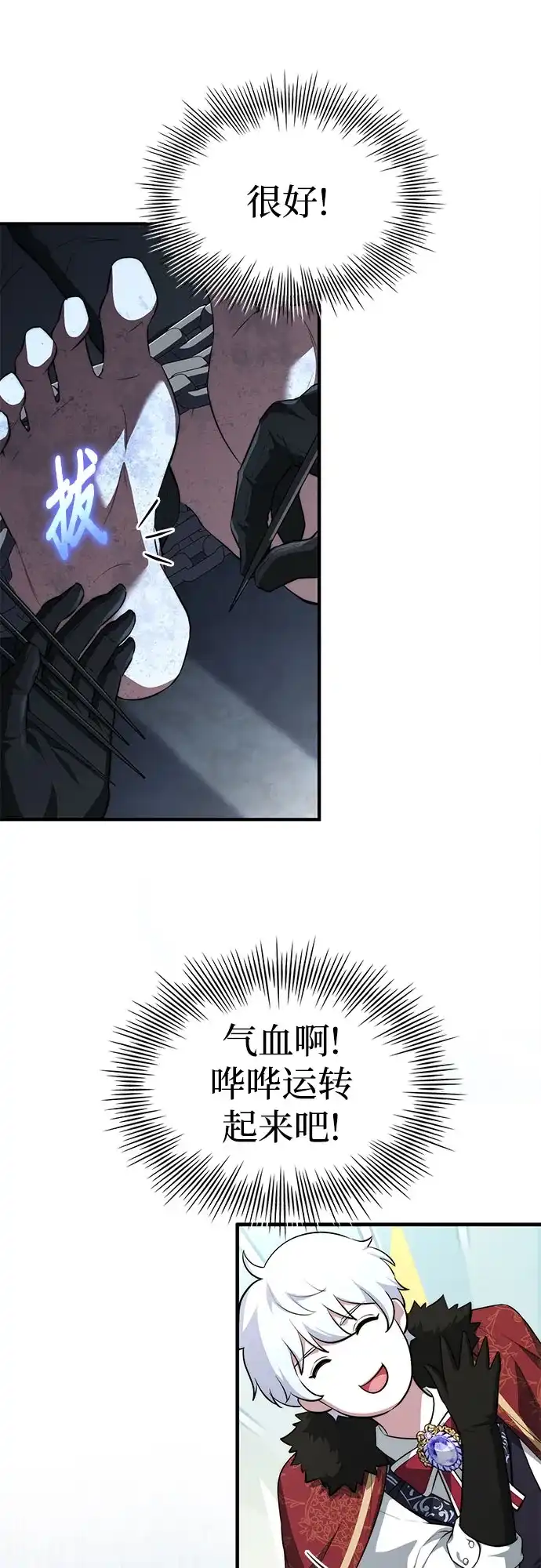 《卖药的皇太子》第99话 第69页
