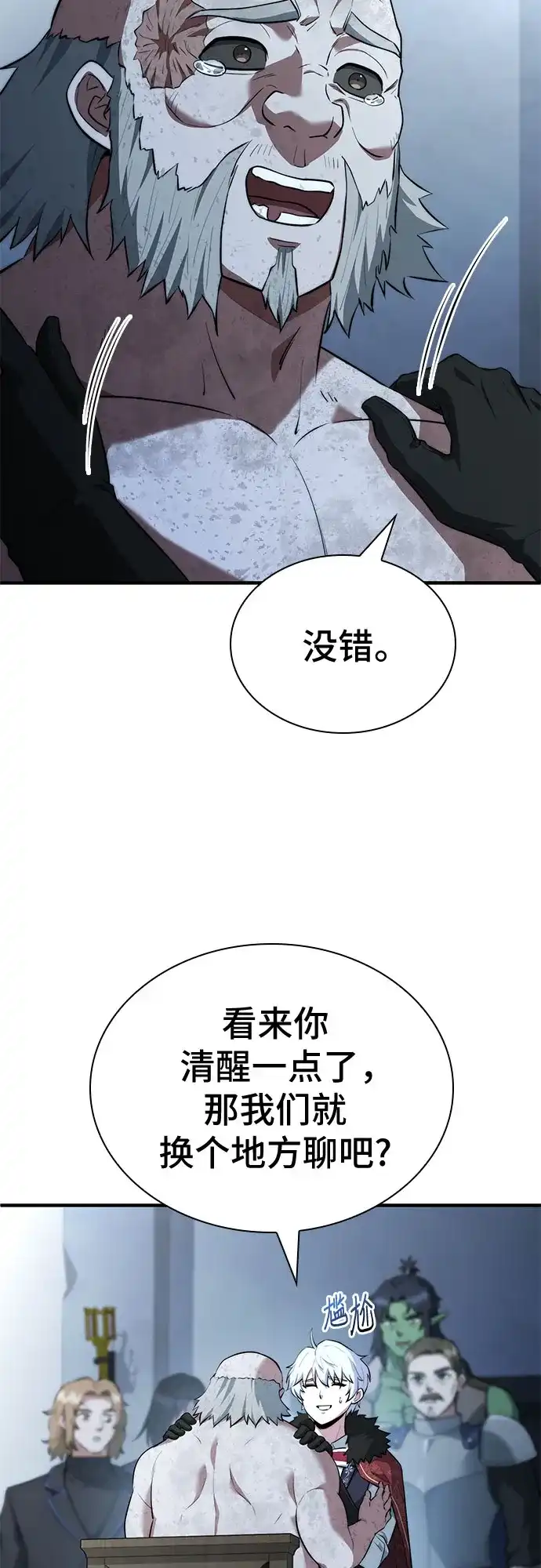 《卖药的皇太子》第100话 第32页