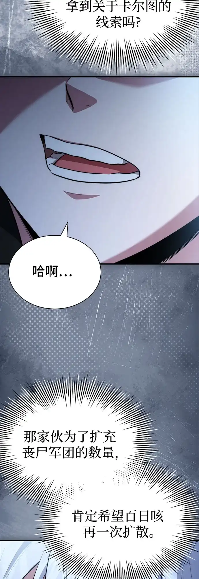 《卖药的皇太子》第100话 第6页