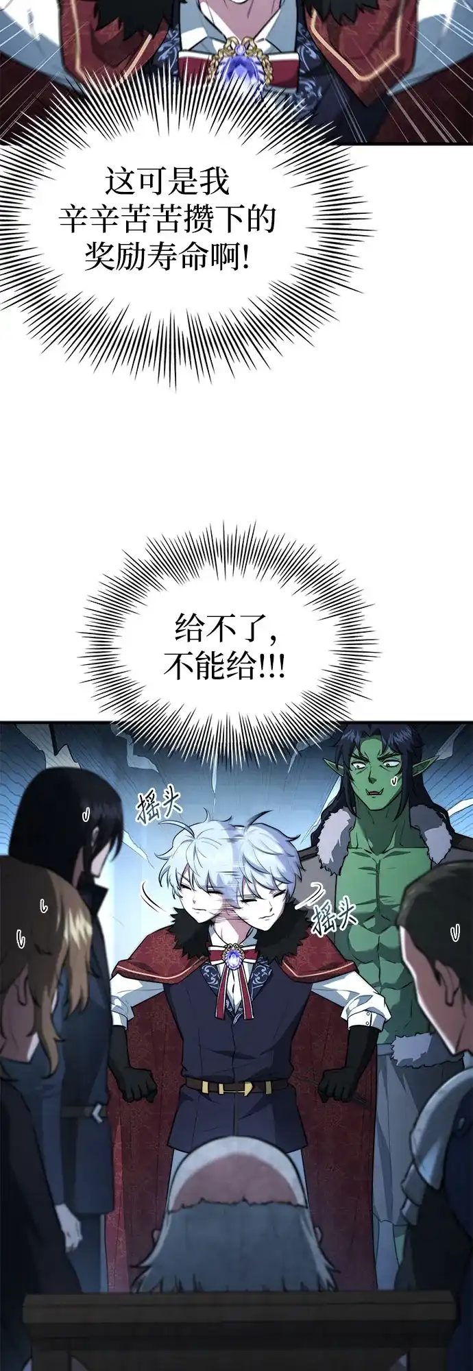 《卖药的皇太子》第100话 第4页