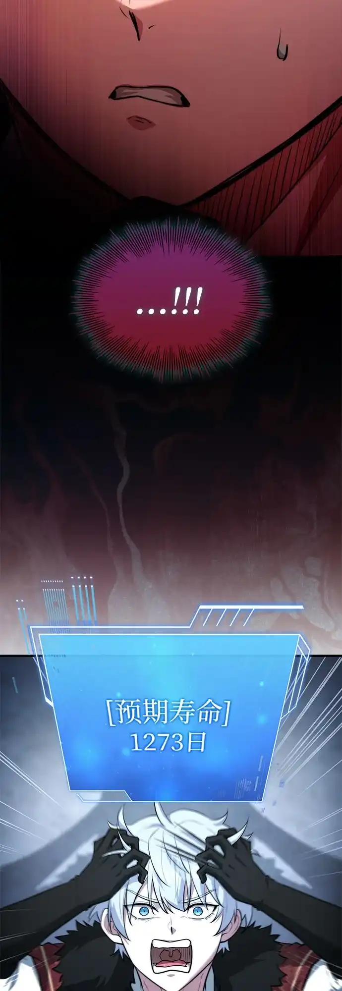 《卖药的皇太子》第100话 第3页