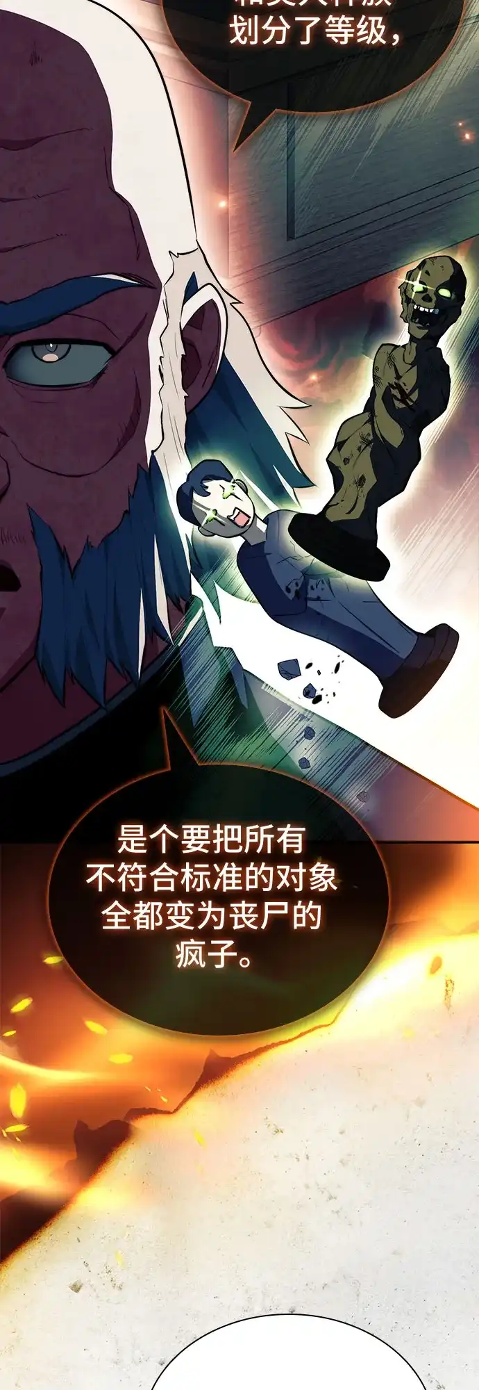 《卖药的皇太子》第100话 第78页