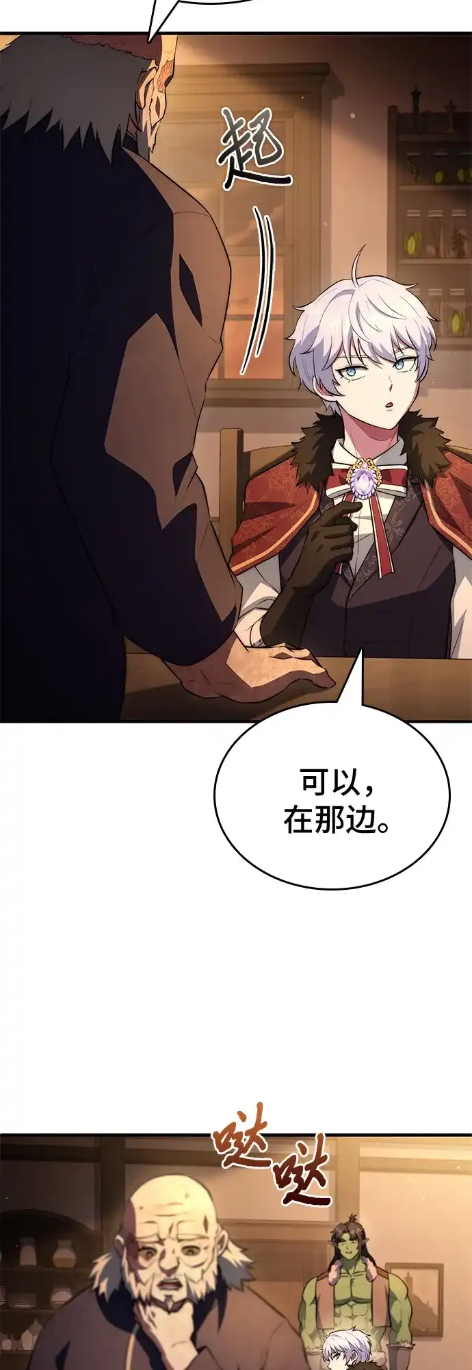 《卖药的皇太子》第100话 第54页