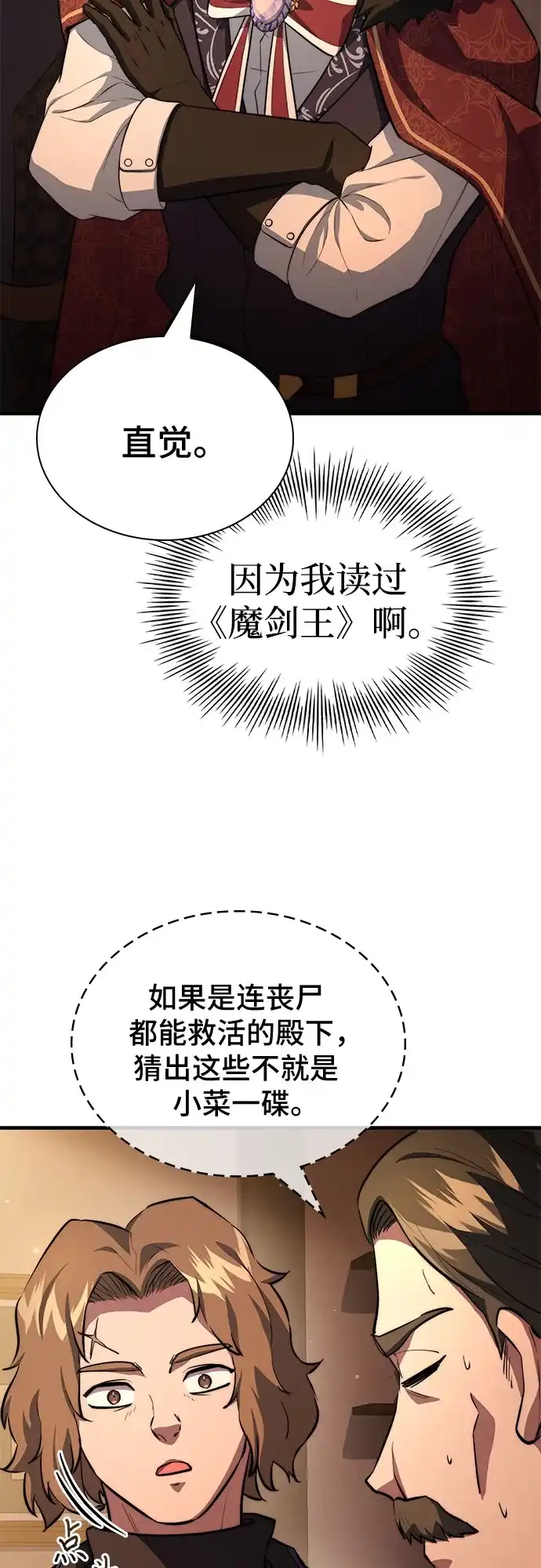 《卖药的皇太子》第100话 第74页