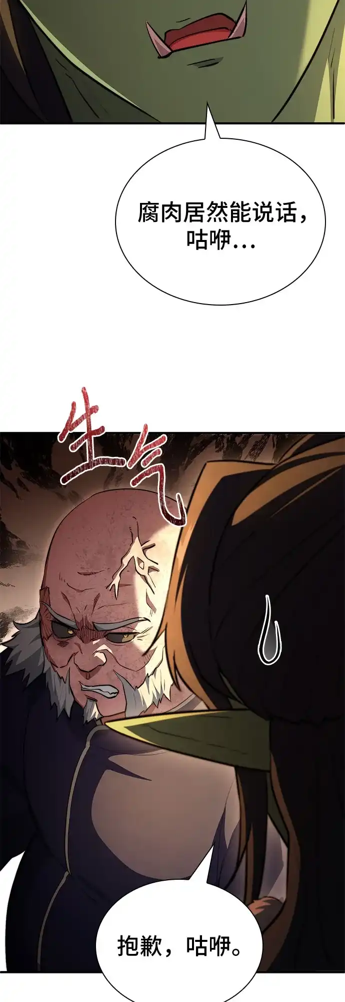 《卖药的皇太子》第100话 第39页
