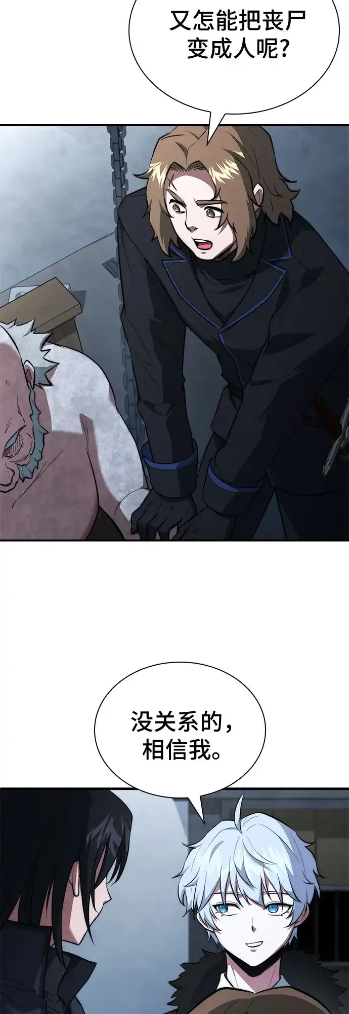 《卖药的皇太子》第100话 第21页