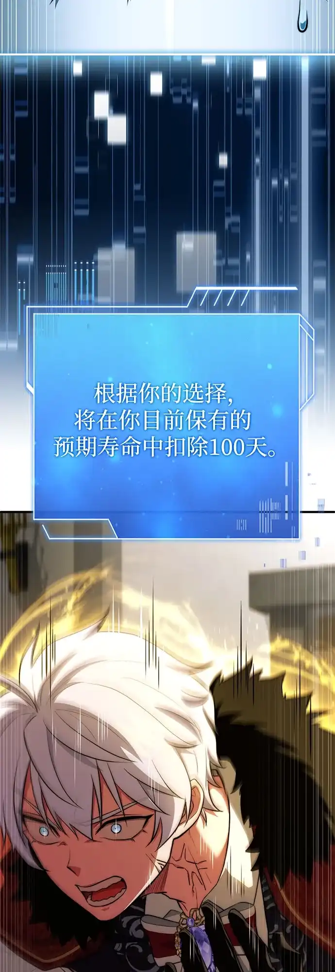 《卖药的皇太子》第100话 第11页