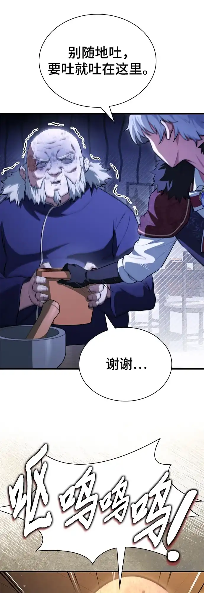 《卖药的皇太子》第100话 第59页