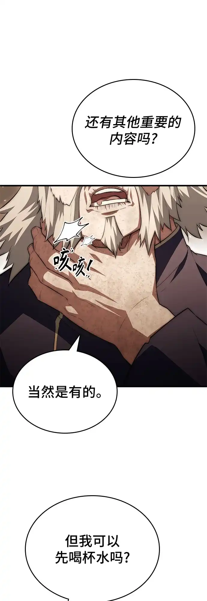 《卖药的皇太子》第100话 第53页