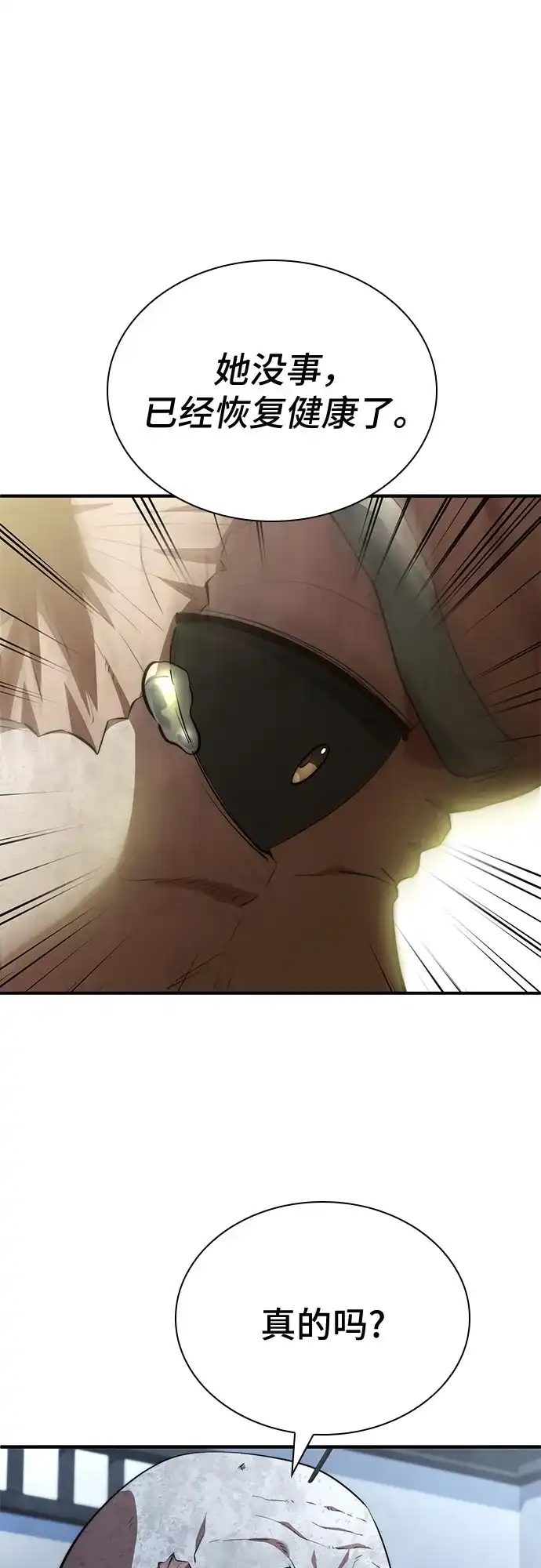 《卖药的皇太子》第100话 第31页