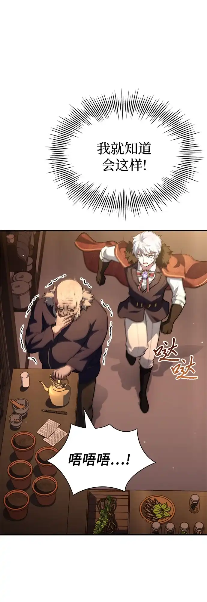 《卖药的皇太子》第100话 第58页