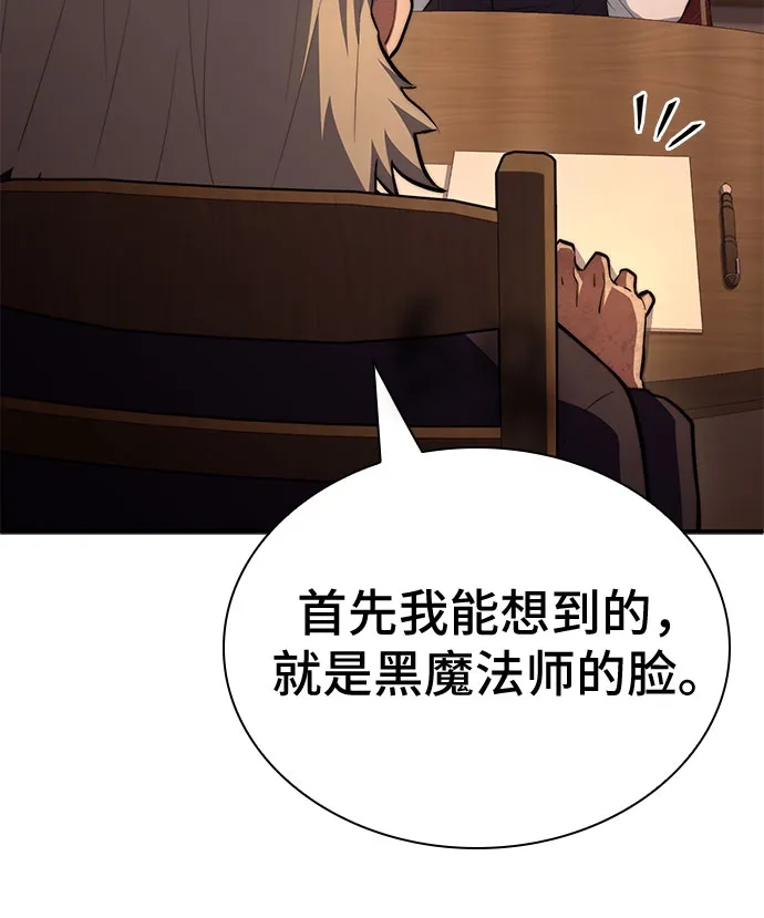 《卖药的皇太子》第100话 第46页