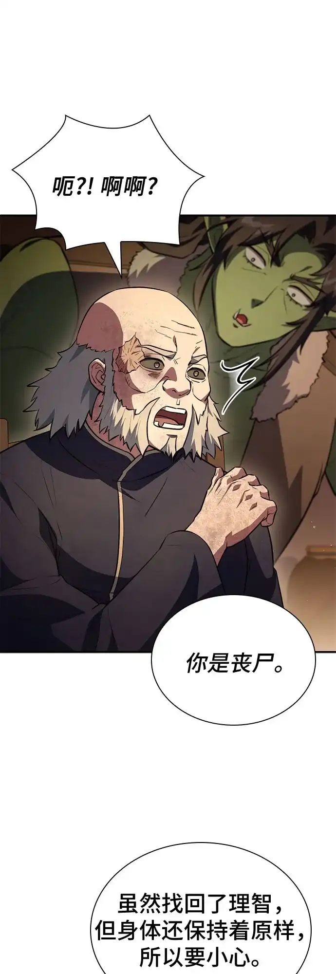 《卖药的皇太子》第100话 第36页