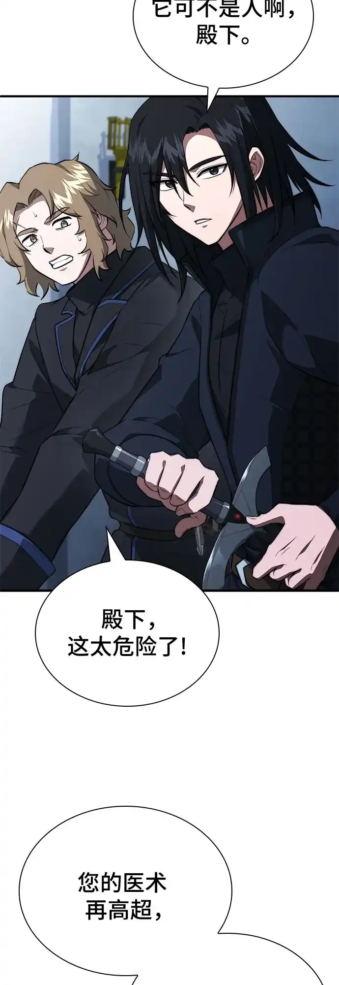 《卖药的皇太子》第100话 第20页