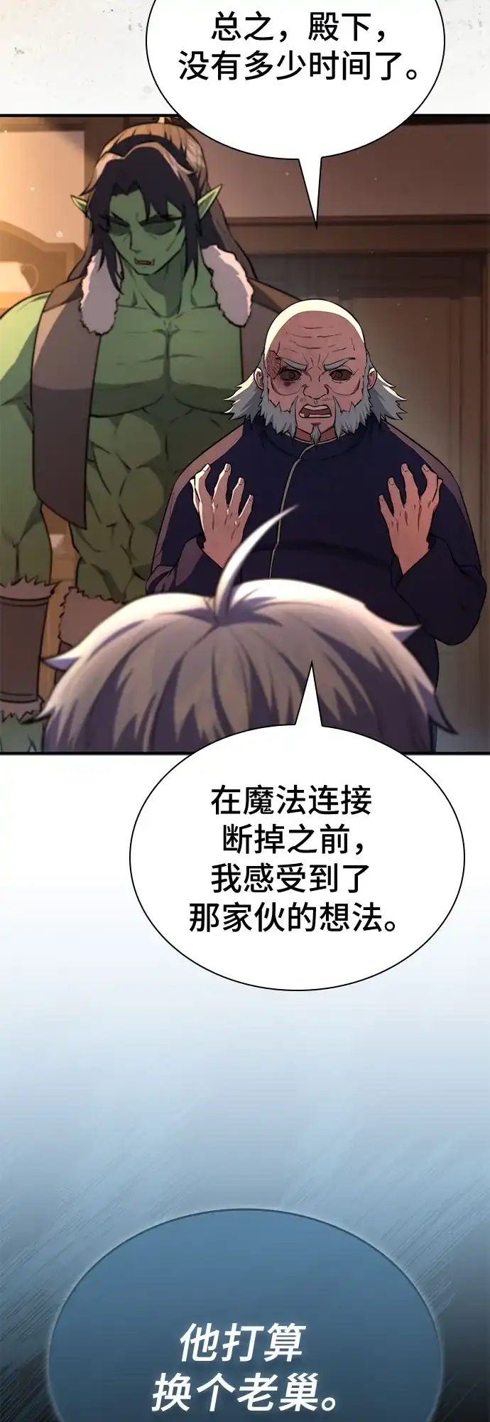 《卖药的皇太子》第100话 第79页