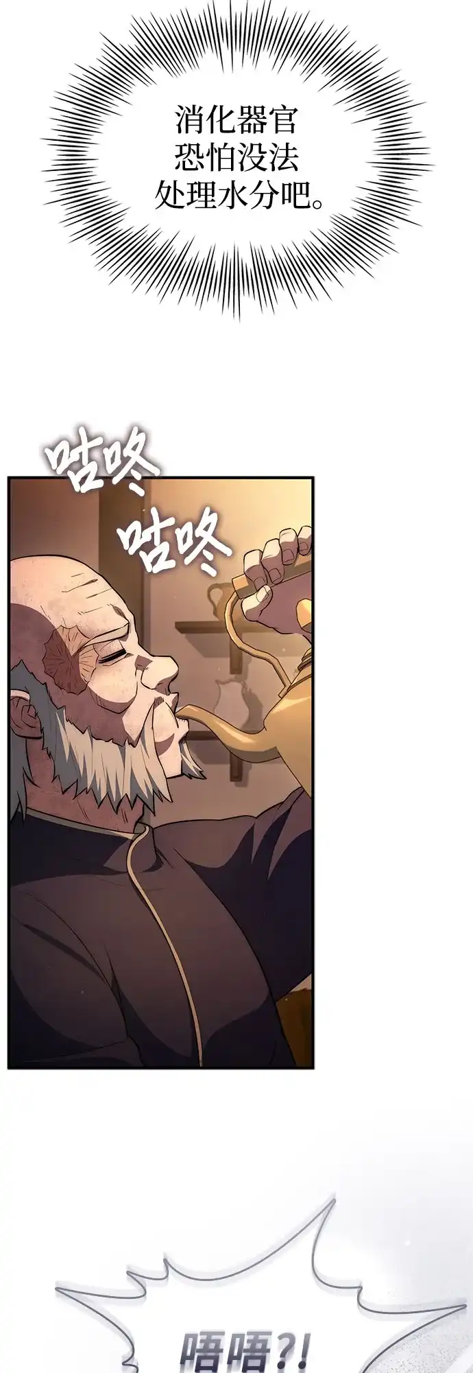 《卖药的皇太子》第100话 第56页