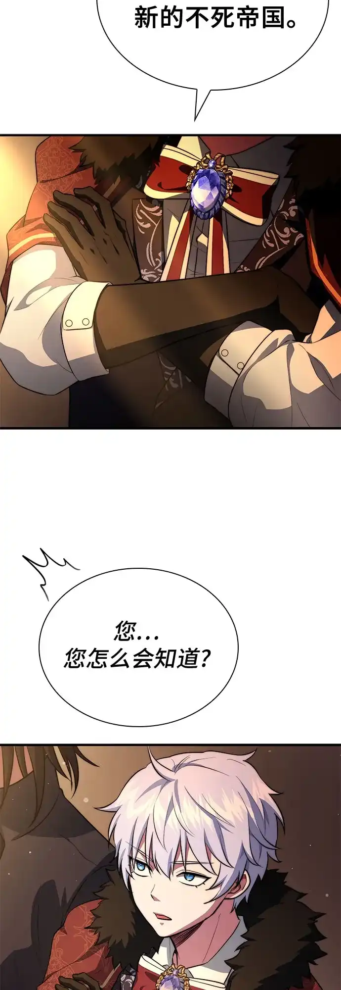 《卖药的皇太子》第100话 第73页