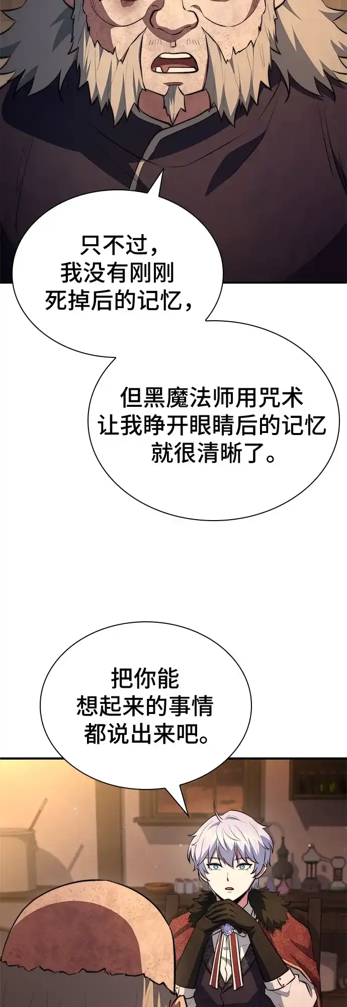 《卖药的皇太子》第100话 第45页