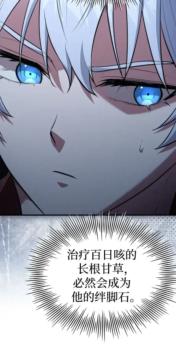 《卖药的皇太子》第100话 第7页