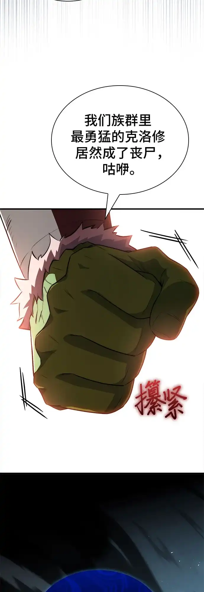 《卖药的皇太子》第100话 第70页