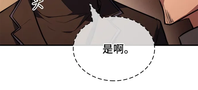 《卖药的皇太子》第100话 第75页