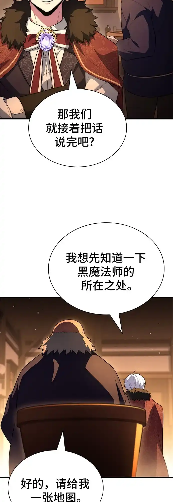 《卖药的皇太子》第100话 第62页