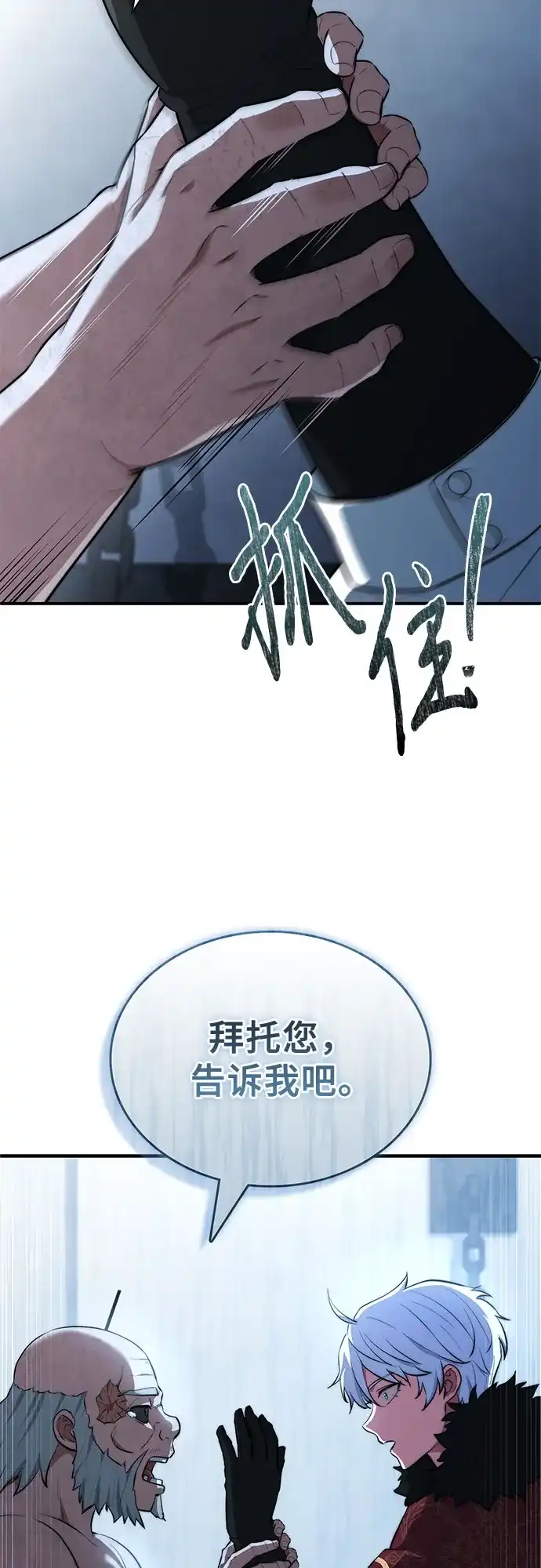 《卖药的皇太子》第100话 第28页