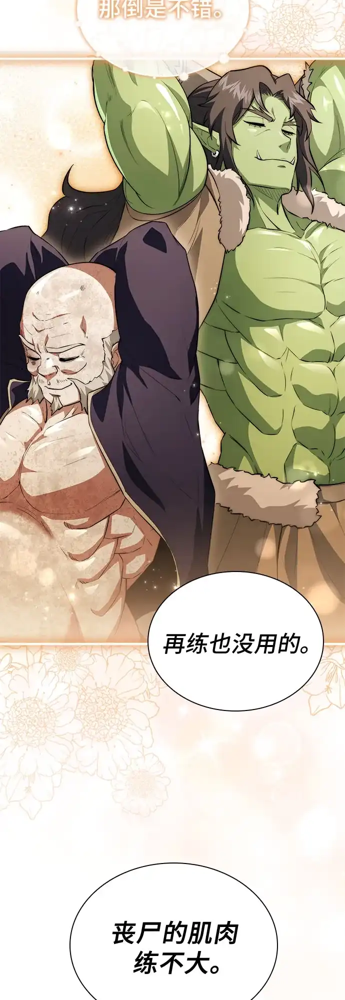 《卖药的皇太子》第100话 第42页