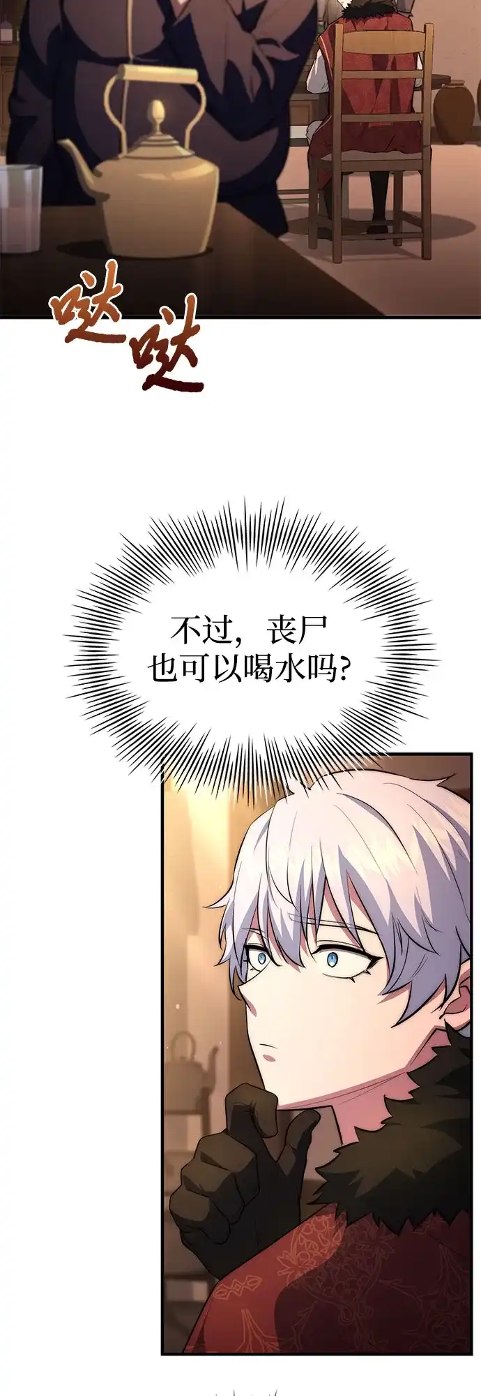 《卖药的皇太子》第100话 第55页