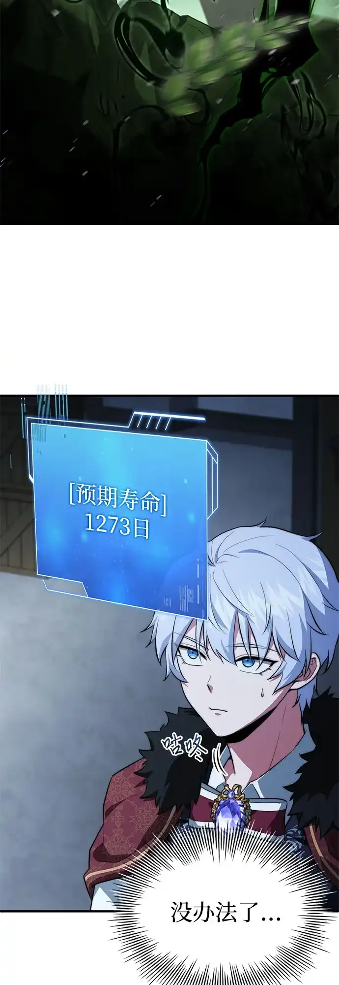 《卖药的皇太子》第100话 第9页