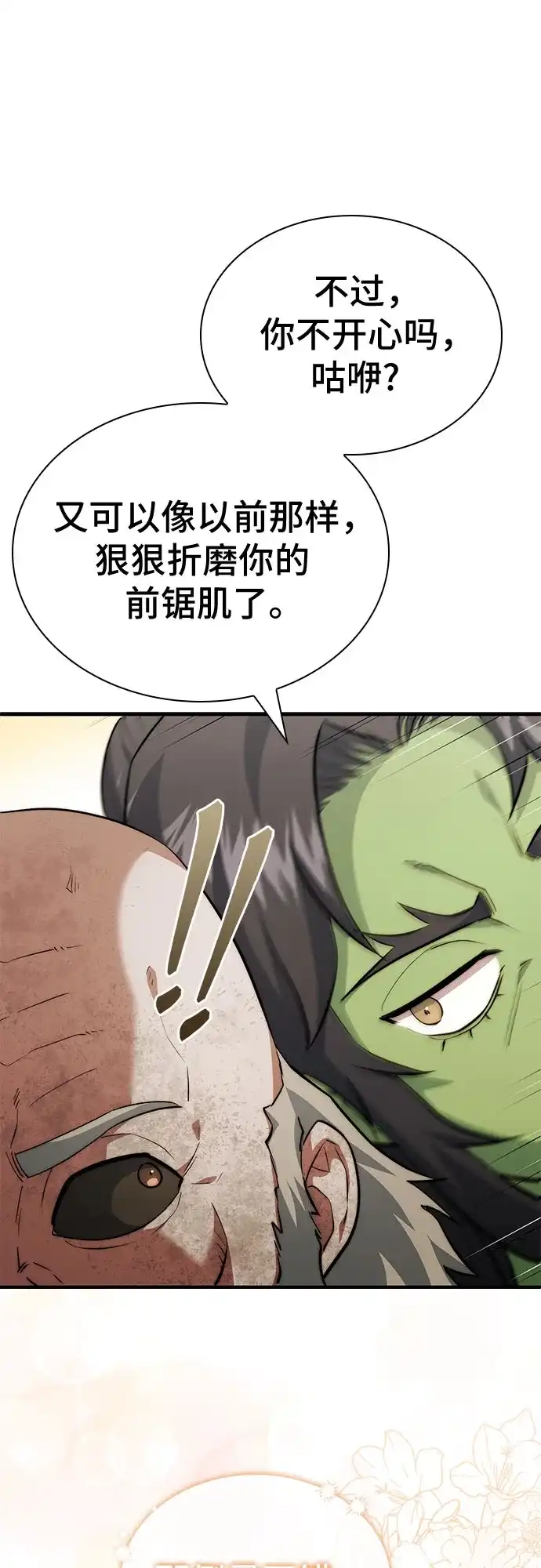 《卖药的皇太子》第100话 第41页