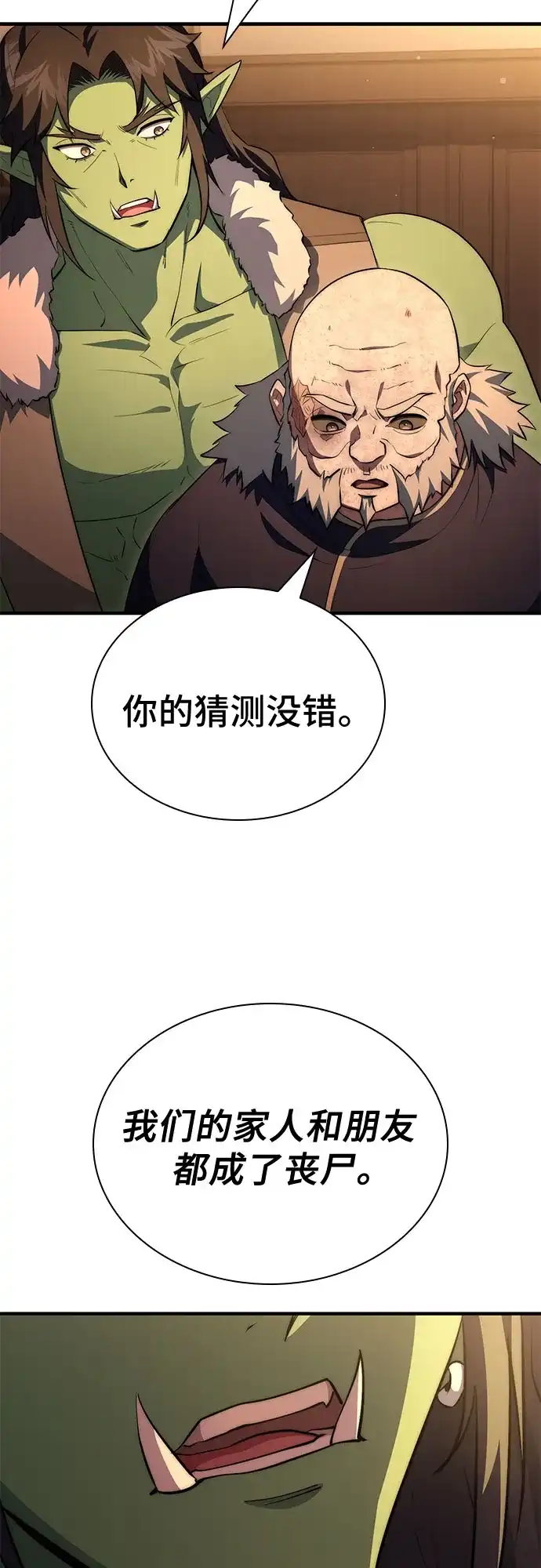 《卖药的皇太子》第100话 第67页
