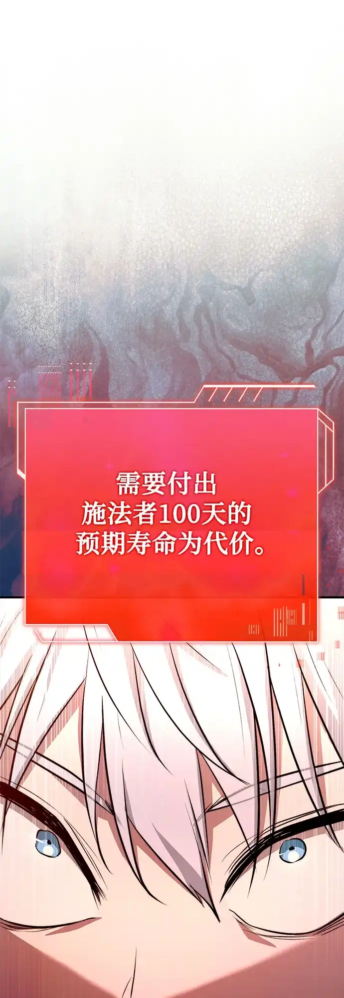 《卖药的皇太子》第100话 第2页